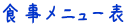 �H�����j���[�\