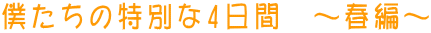 l̓ʂ4ԁ@`tҁ`