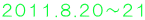 2011.8.20`21 