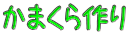 ���܂����� 