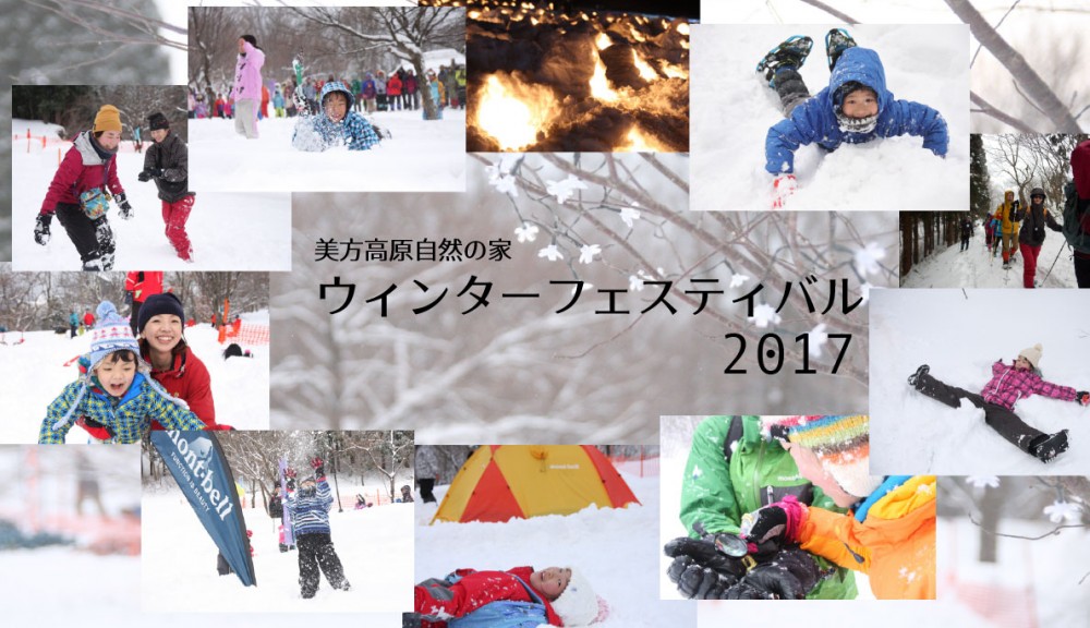 2017ウインターフェストップ画像