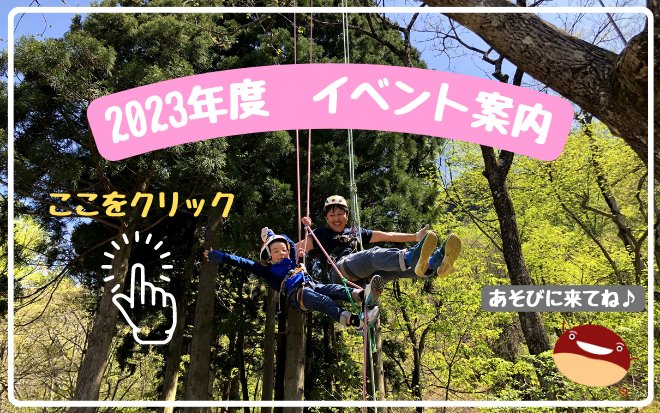2023年度 イベント案内