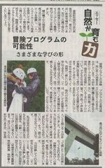 冒険プログラムの可能性