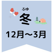 　10月・12月に募集開始