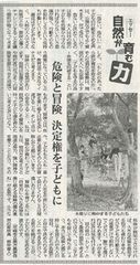 危険と冒険　決定権を子どもに