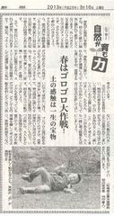 春はゴロゴロ大作戦！