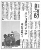 星空は最高の宝物