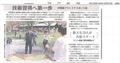 村岡高校　地域スポーツアウトドア類型　指導