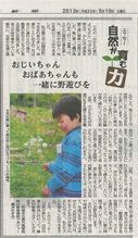 おじいちゃんおばあちゃんも一緒に野遊びを