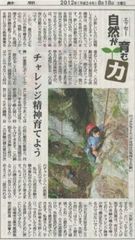 チャレンジ精神育てよう