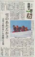 雪のあたたかさ